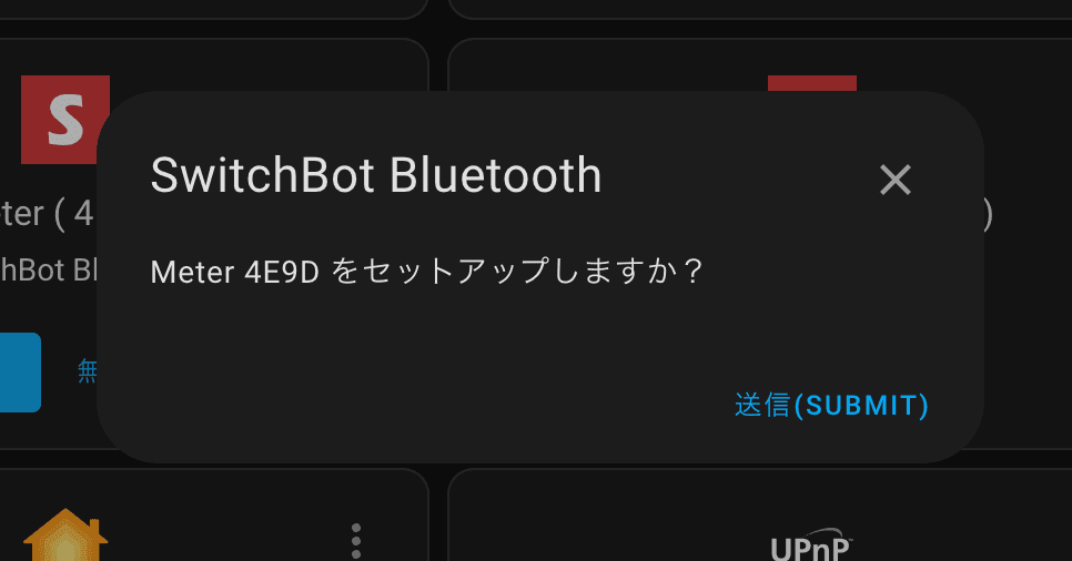 検出したデバイスの設定