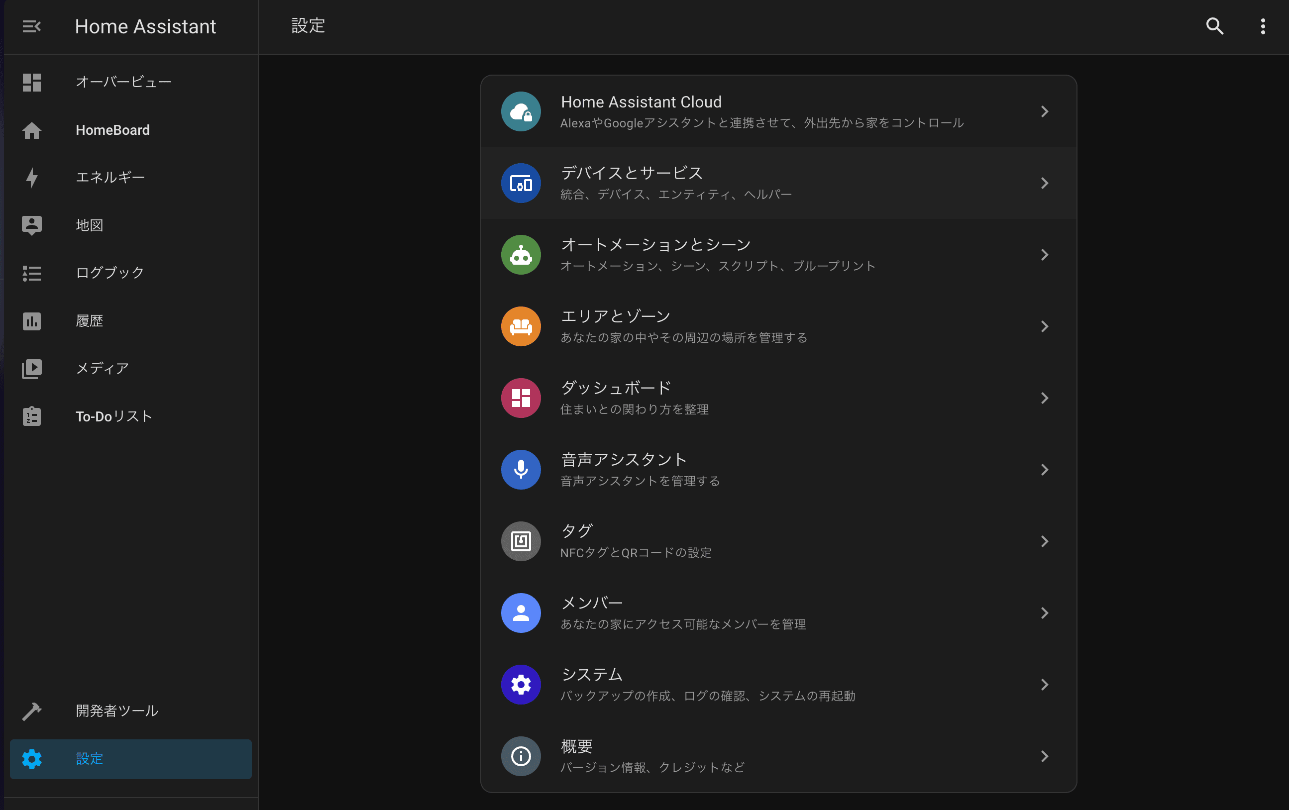 HonemAssistantのデバイス設定メニュー