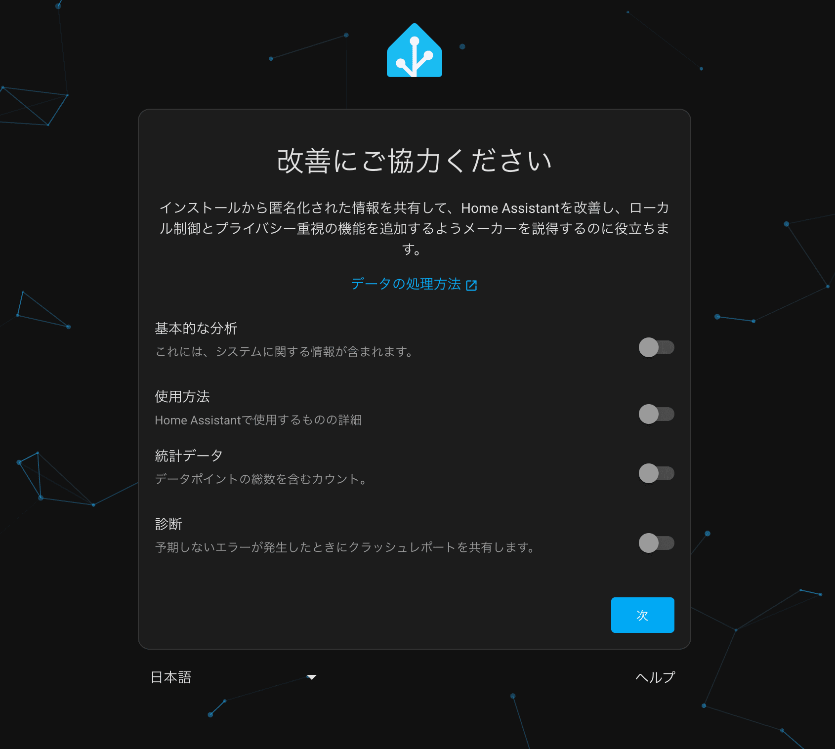HomeAssistantのアンケートページ