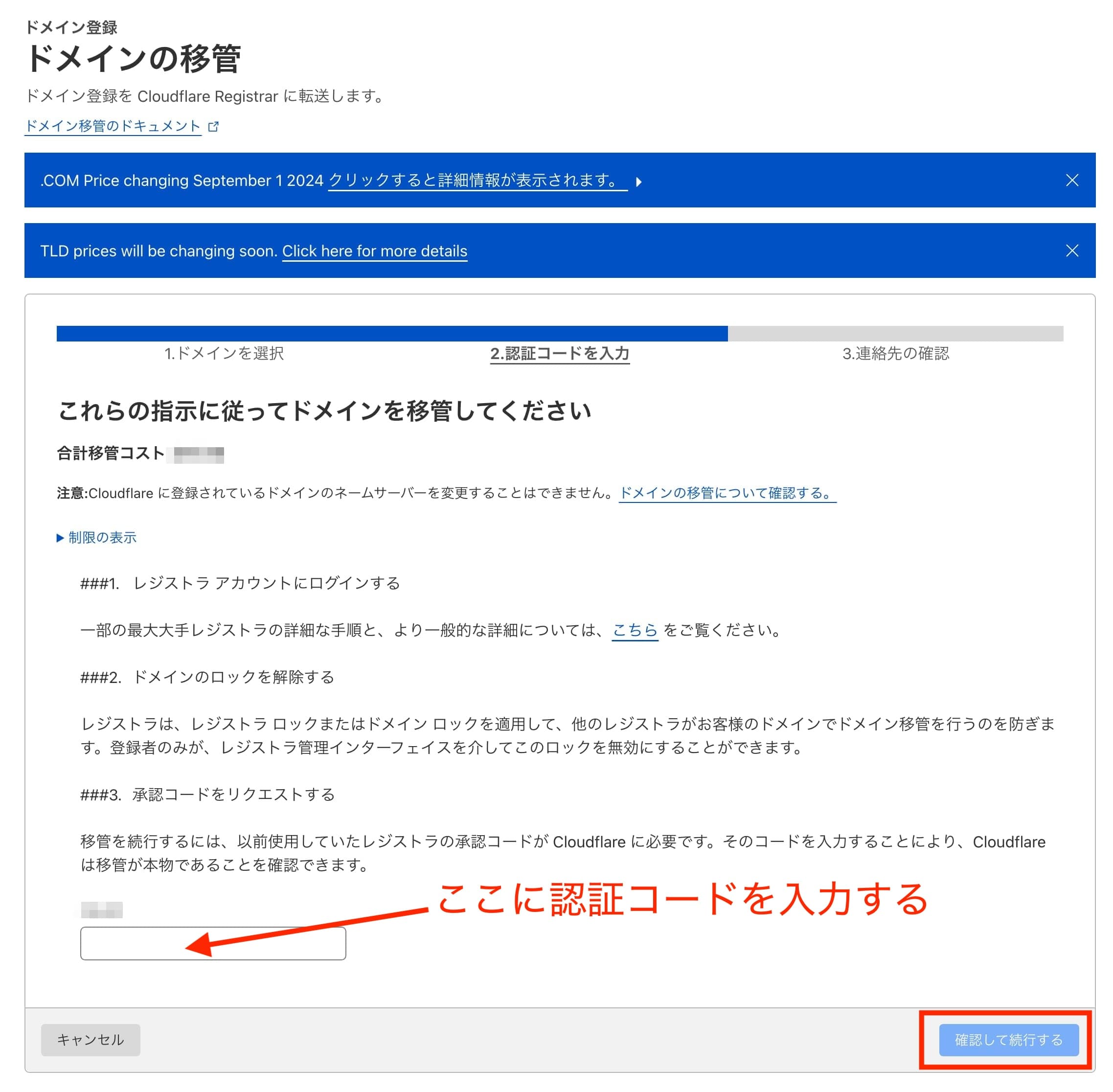 認証コードを入力する