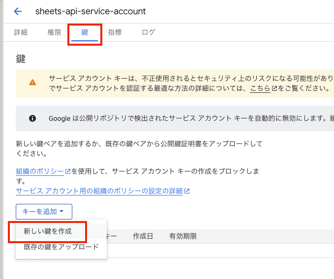 Google Cloud Consoleで新しい鍵を作成