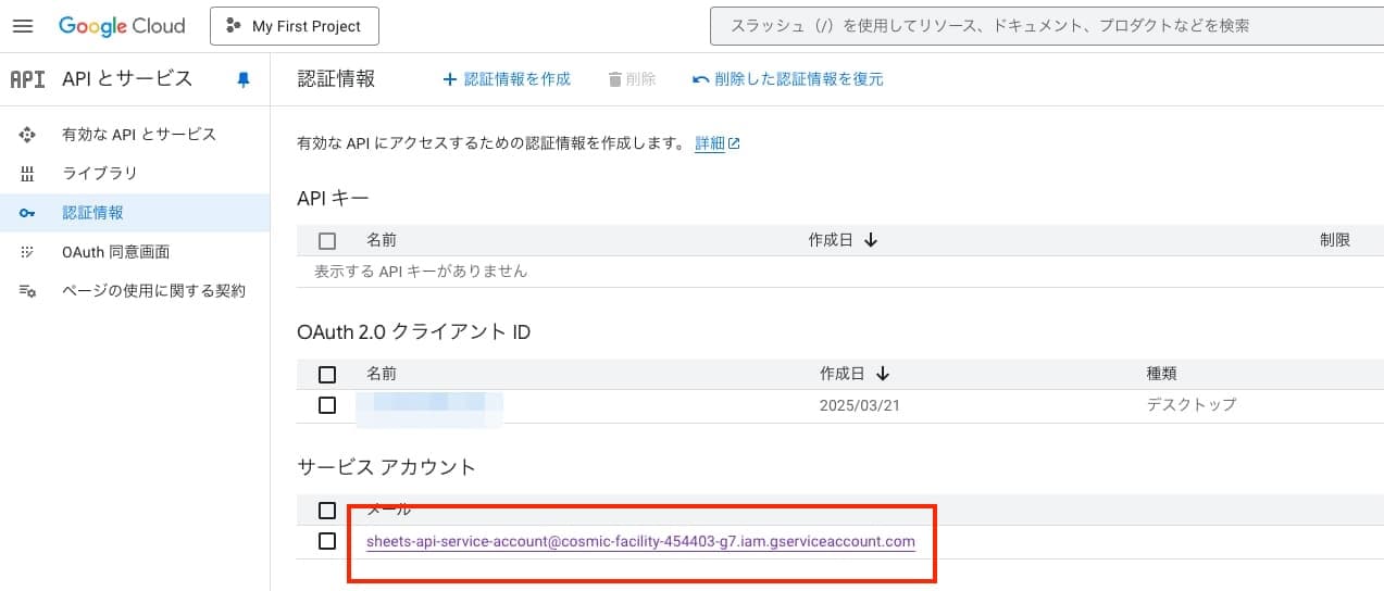 Google Cloud Consoleで認証情報のリストページへ移動