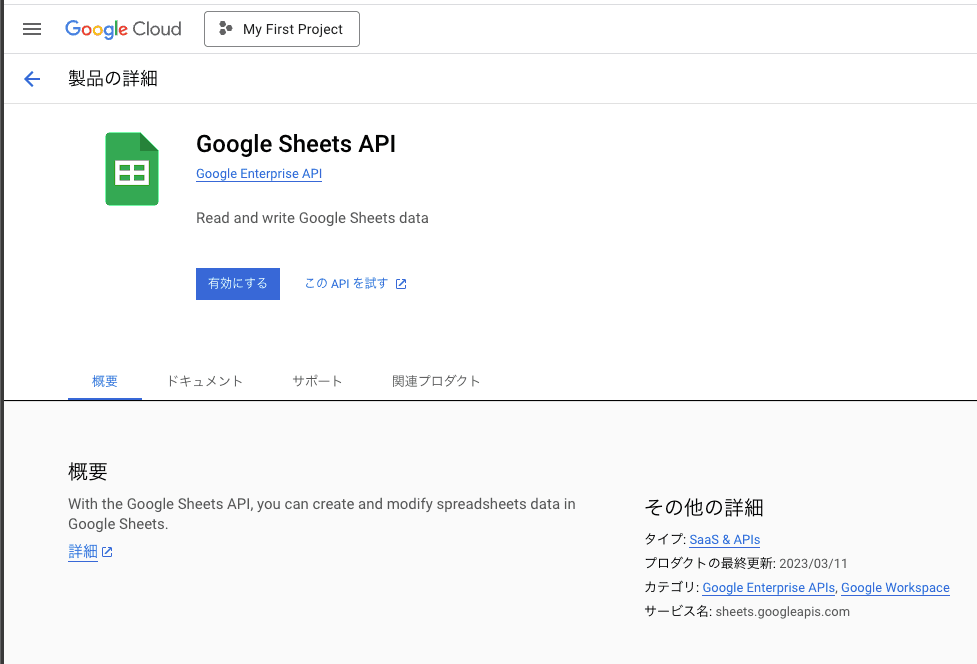 Google Cloud Consoleでsheets apiを有効化
