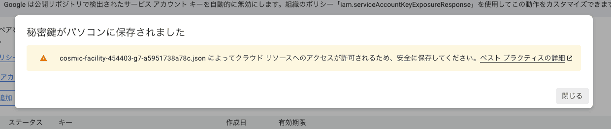 Google Cloud ConsoleでJSONを保存