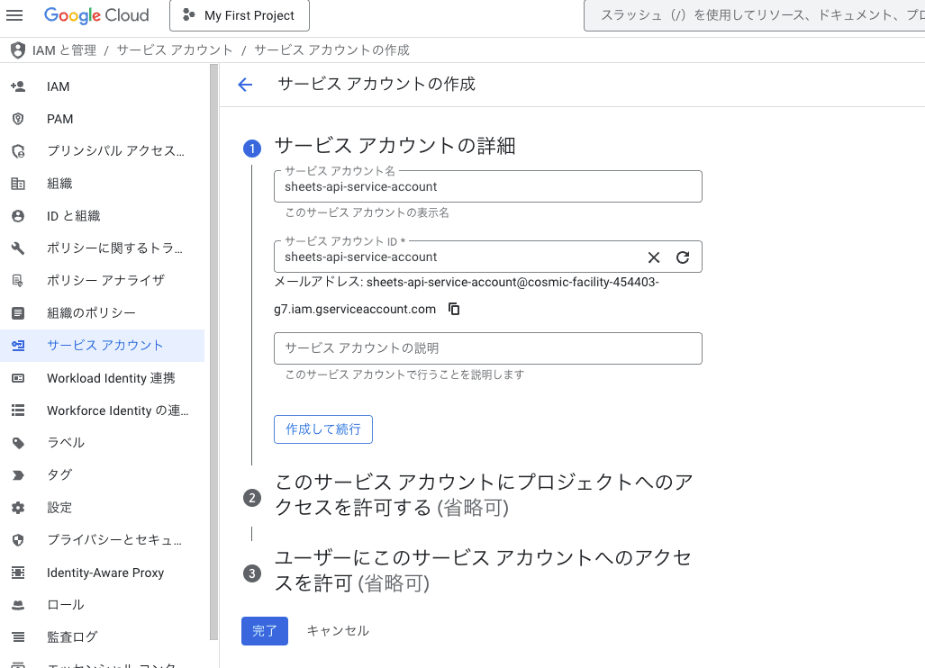 Google Cloud Consoleでサービスアカウントの詳細ページへ移動