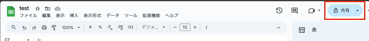 スプレッドシートをサービスアカウントと共有