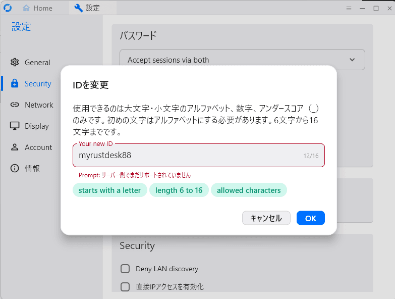無償版ではIDの変更ができない