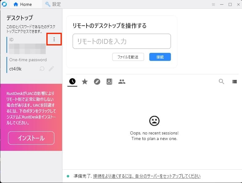 RustDeskの設定