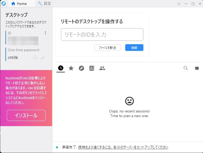 RustDeskのウィンドウ