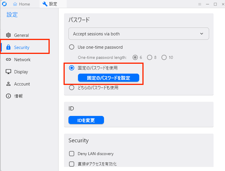 固定パスワードの設定