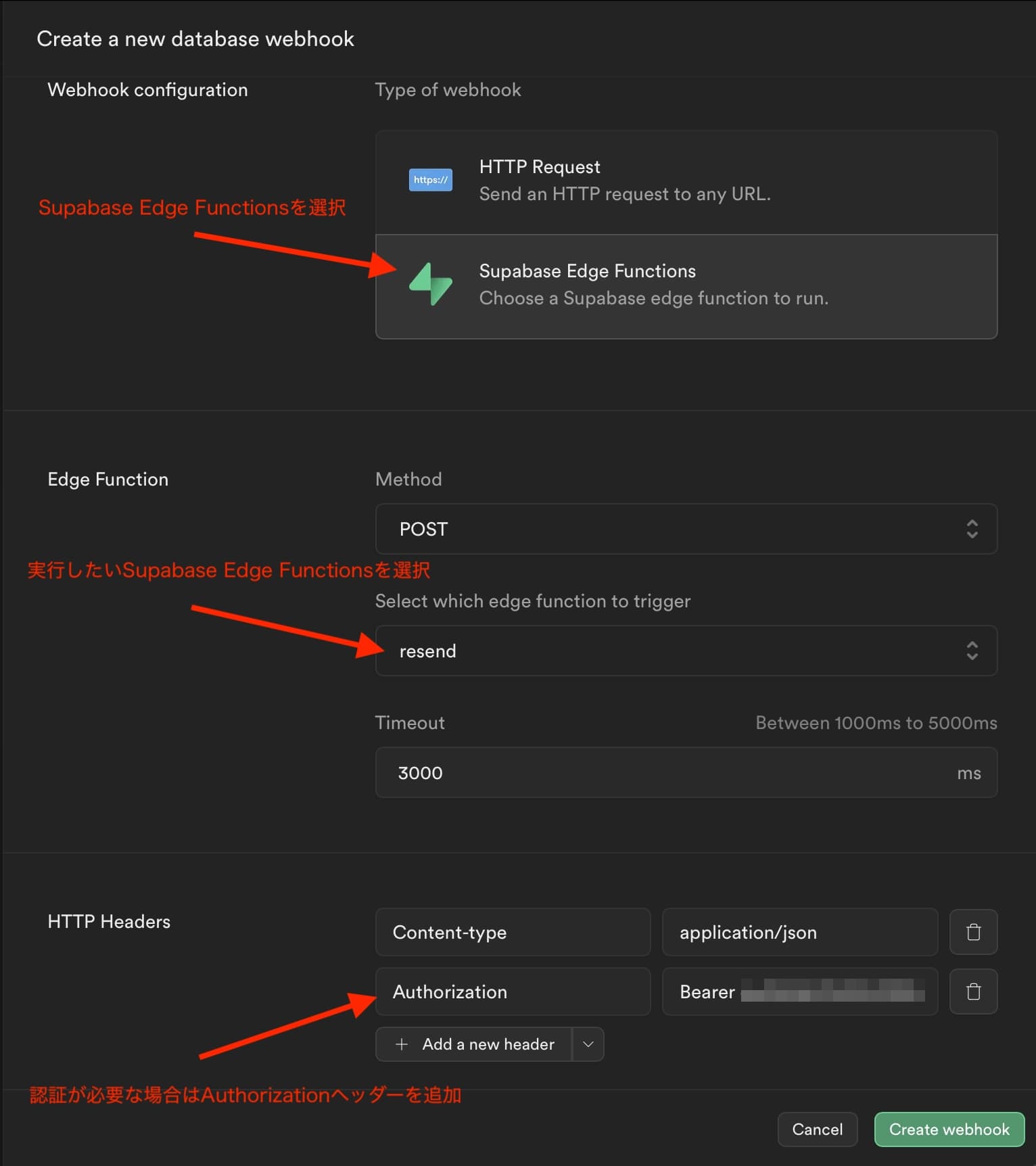 Supabase の Webhook を作成するためのフォーム2